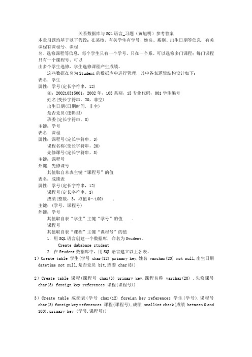 关系数据库与SQL语言_习题答案