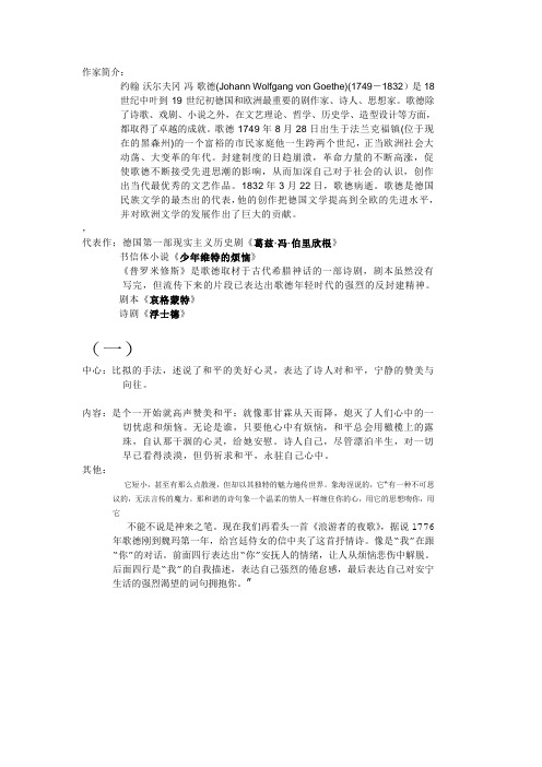 最新-高中语文浪游者的夜歌文本赏析练习人教新课标必修3 精品