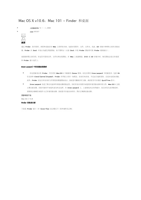 Mac技巧之苹果电脑MacOSX系统