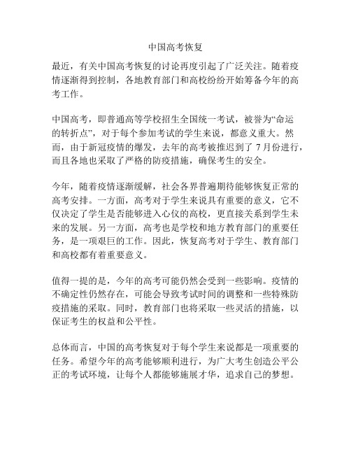 中国高考恢复