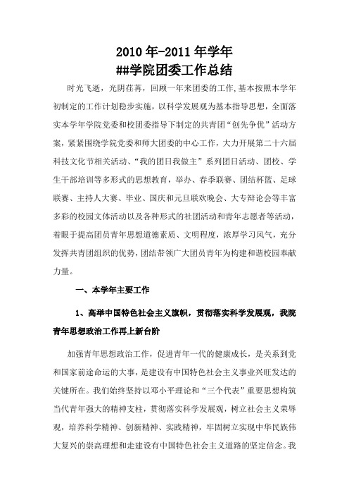 团委工作总结