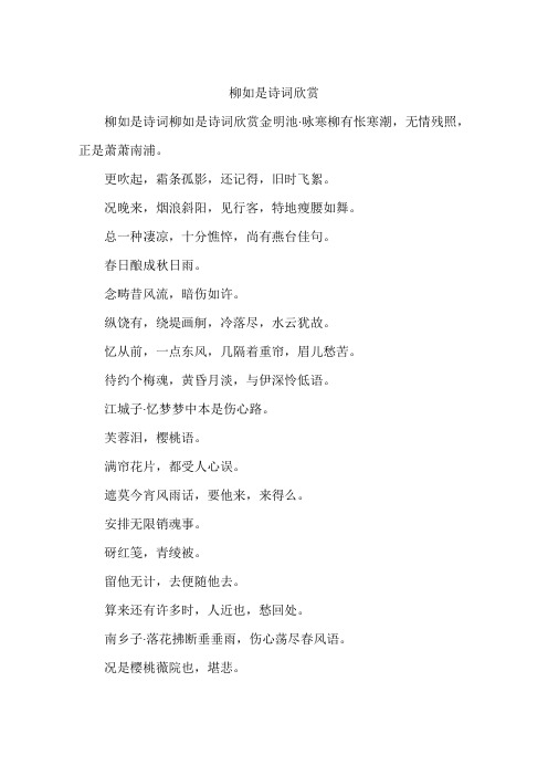 柳如是诗词欣赏