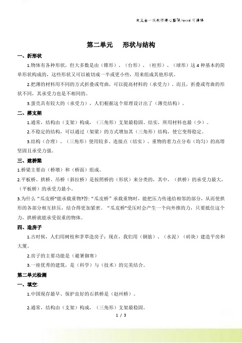 五年级 下册科学复习资料第二单元苏教版