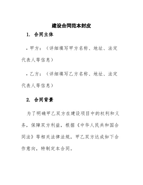 建设合同范本封皮