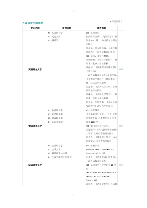 武汉大学考研参考书目