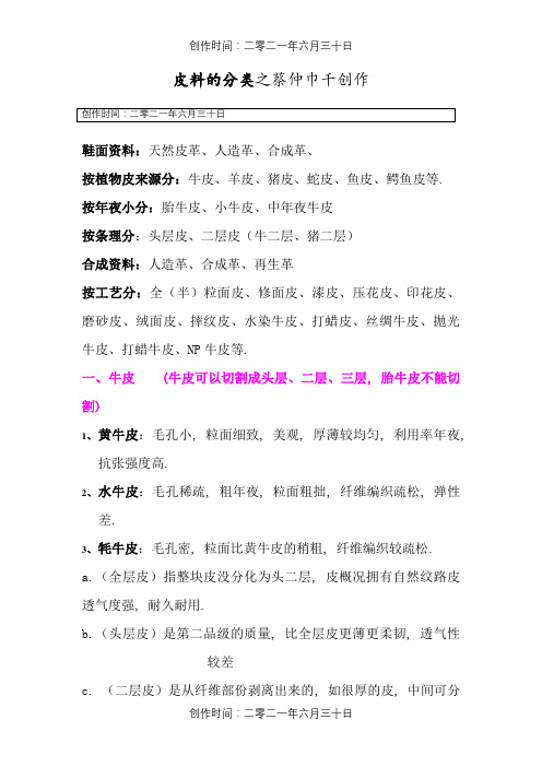 皮料的分类