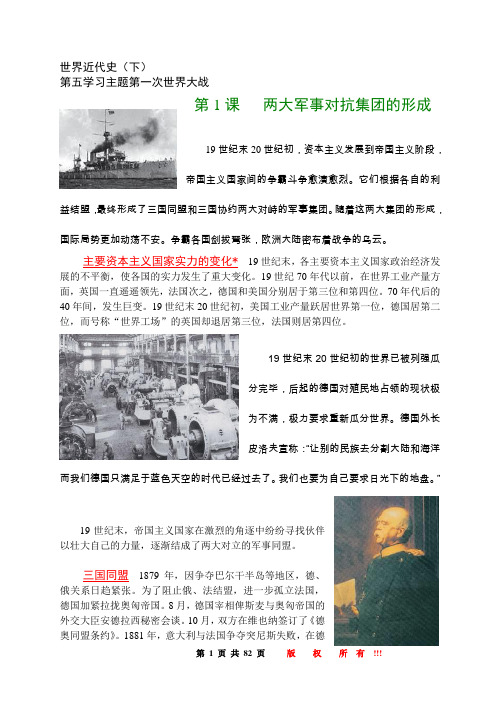 《世界历史》九年级下册图文版