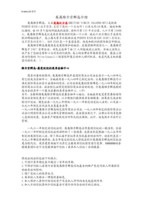 英属维京群岛介绍