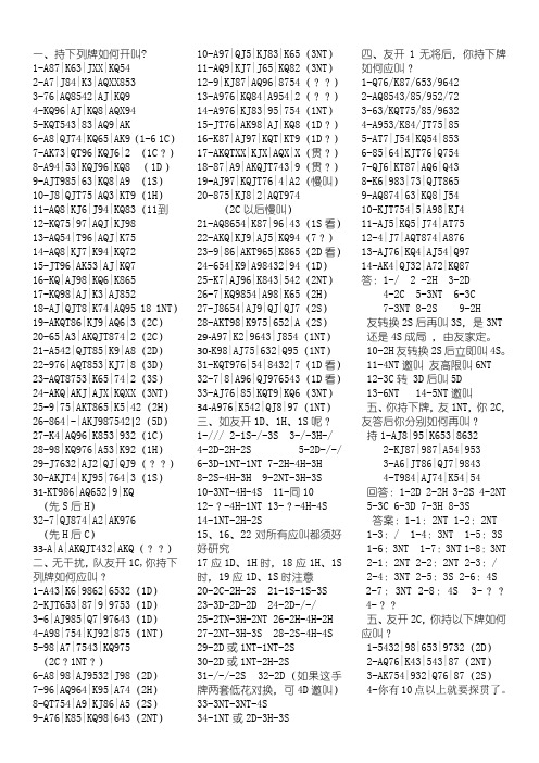 桥牌叫牌练习