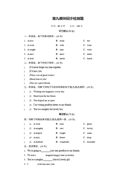 2022-2023学年外研版(三起)英语六年级下册Module9单元测试卷含答案