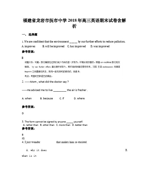 福建省龙岩市抚市中学2018年高三英语期末试卷含解析