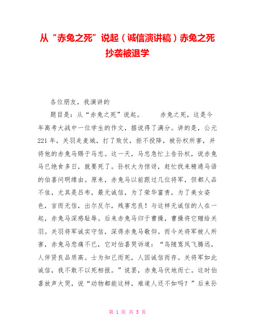从“赤兔之死”说起(诚信演讲稿)赤兔之死抄袭被退学