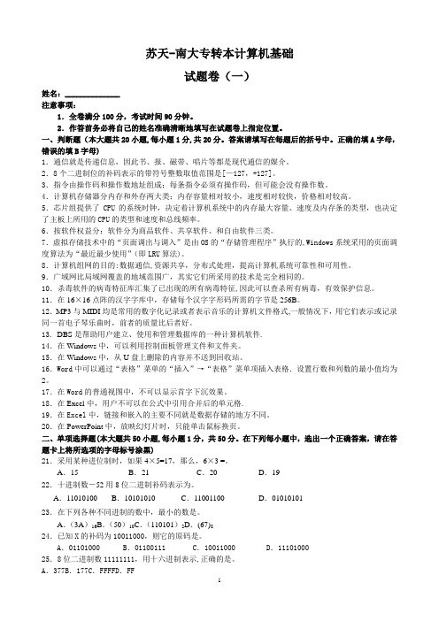 2014年计算机基础模拟试卷