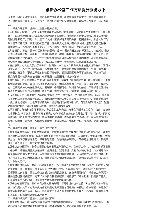 创新办公室工作方法提升服务水平