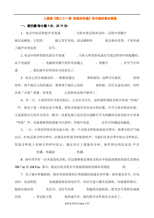 九年级物理第二十一章信息的传递单元测试