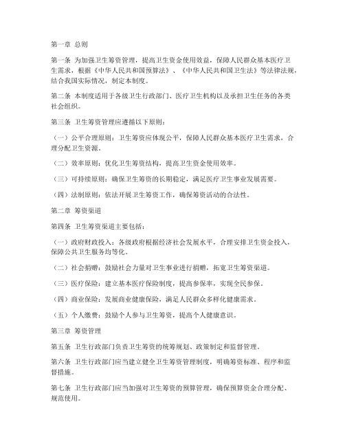 卫生筹资管理制度