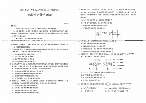 2019年深圳市高三年级第二次调研考试理综试卷及答案