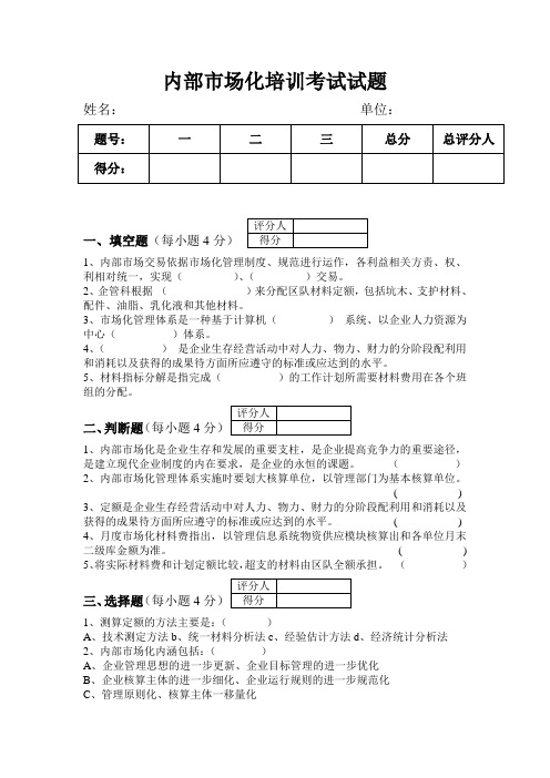 市场化培训试题