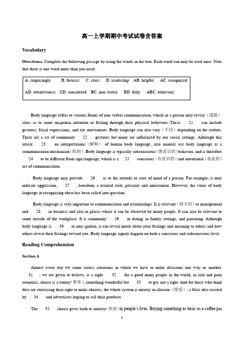 高一上学期期中考试英语试卷含答案(上海市)