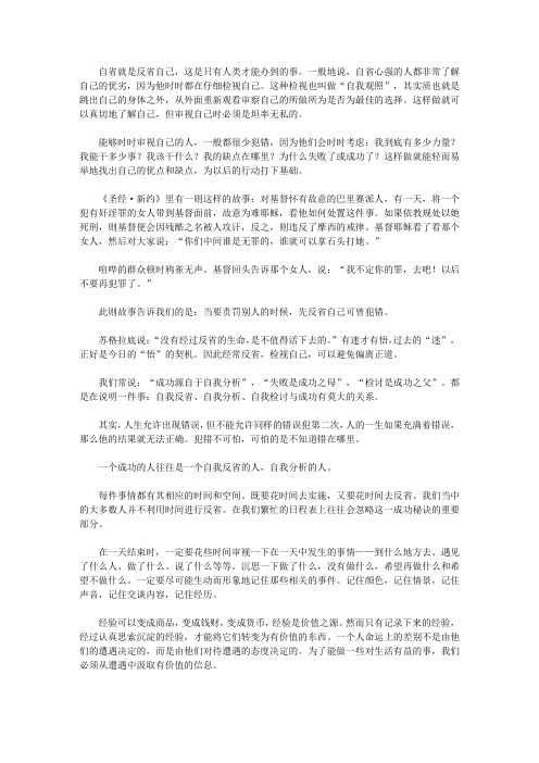 (漫漫求知路)思念与惜别_每天反省一次