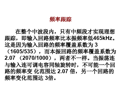 整机装配与检验2-5统调