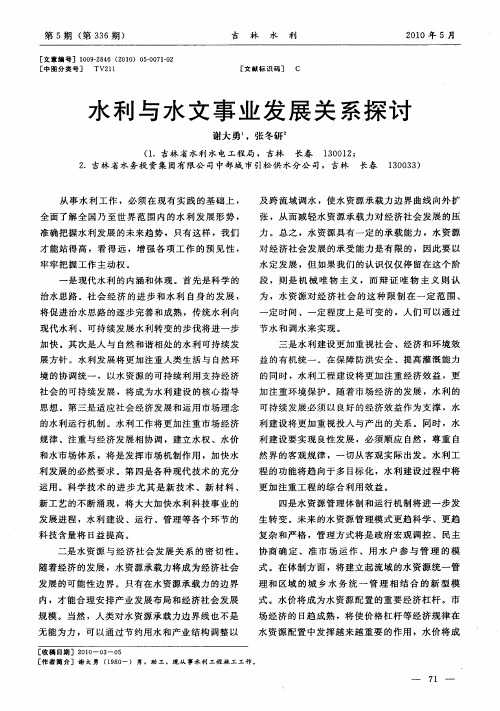 水利与水文事业发展关系探讨