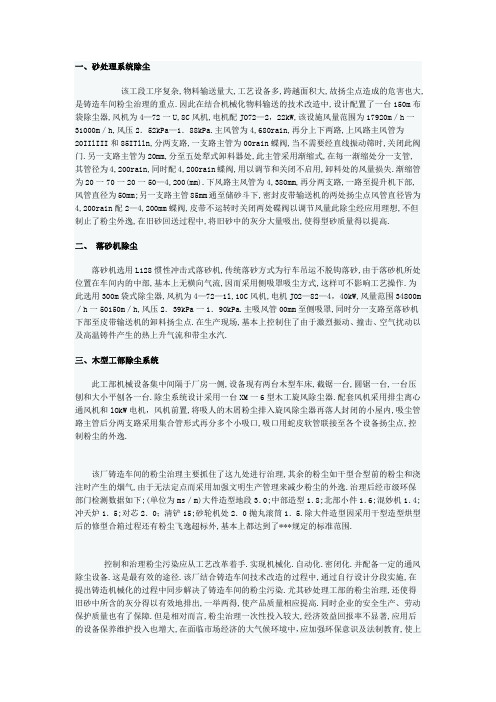铸造除尘(精)