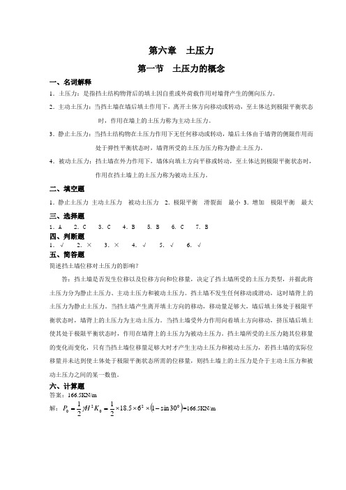 土压力的概念
