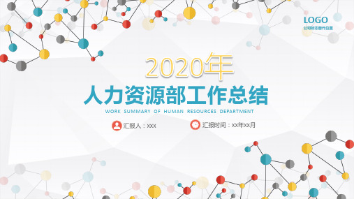 富士康人事部上半年工作总结ppt