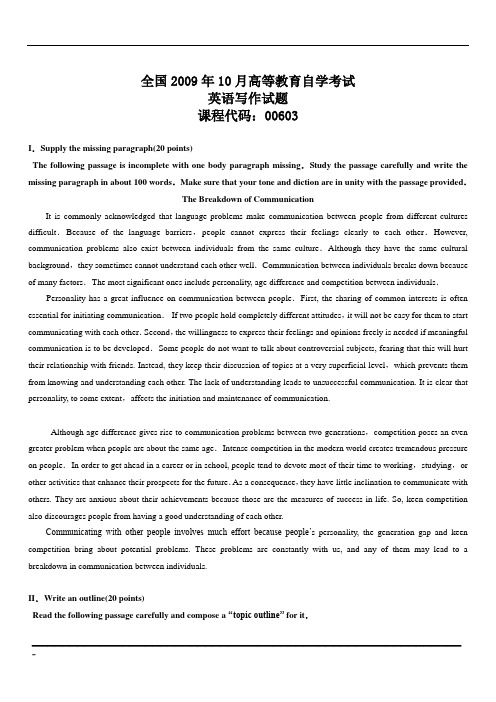 英语自考写作真题-5