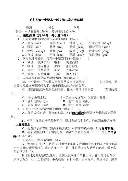 高一第二次月考语文试卷