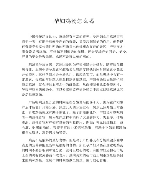 育儿知识-孕妇鸡汤怎么喝
