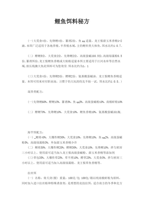 鲤鱼饵料秘方