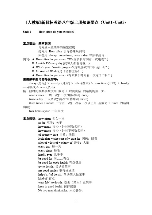 人教新目标英语八年级上册重点(Unit1~Unit5)