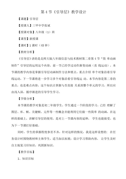 引导层教学设计