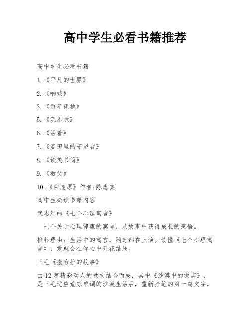 高中学生必看书籍推荐
