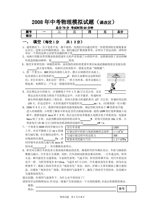 九年级物理2008中考模拟测试