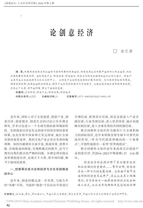 论创意经济_金元浦