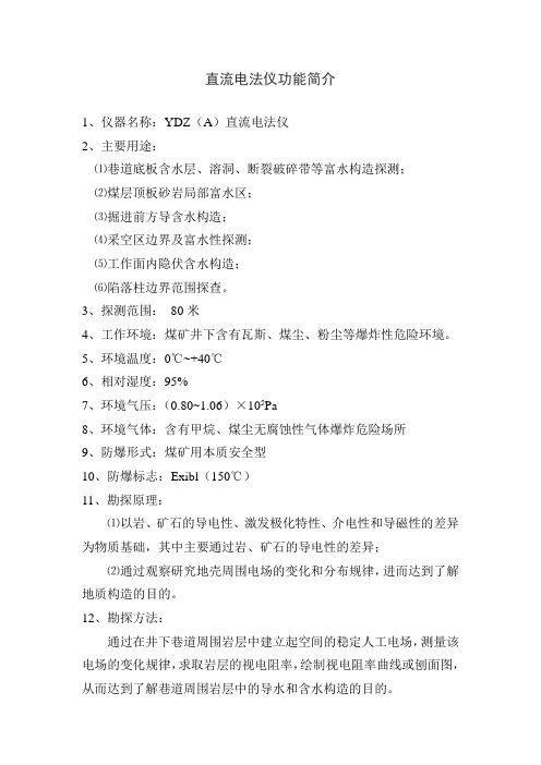 直流电法仪简述