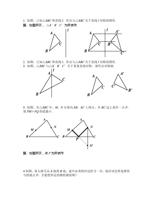 八年上册尺规作图全