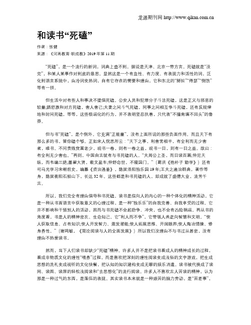 和读书“死磕”