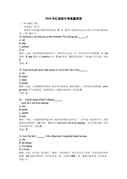2018年江西省中考真题英语