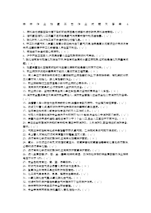特种作业加氢工艺作业试题及答案