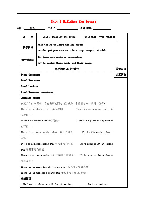 江苏省沭阳县潼阳中学高中英语 Unit 1 Building the f