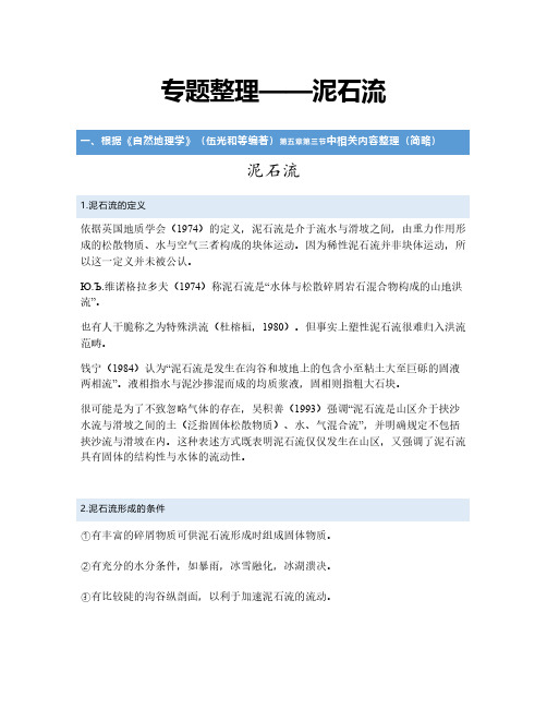 泥石流