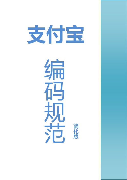 支付宝开发规范