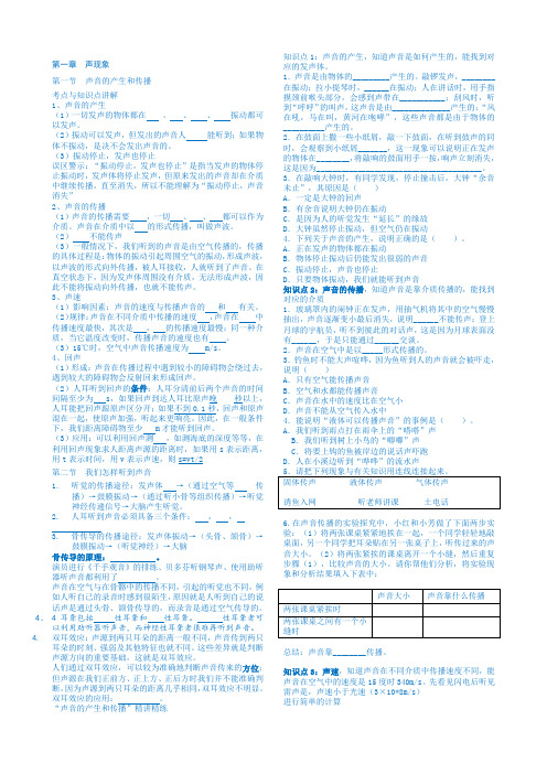 声现象讲义