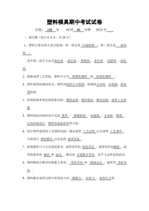 模具理论月考试卷