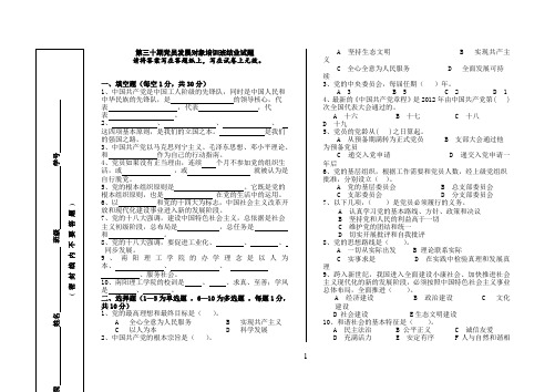 党课考试30期试卷