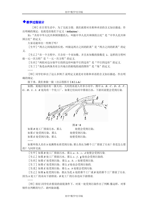 北师大版-数学-八年级下册-6.2  定义与命题  课时1